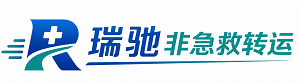 蒲城县瑞驰非急救转运｜病人出院长途护送服务